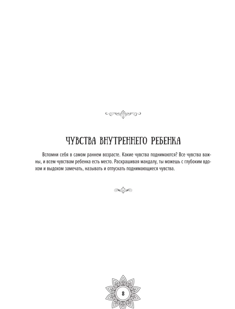 Мандалы добаюкивания себя